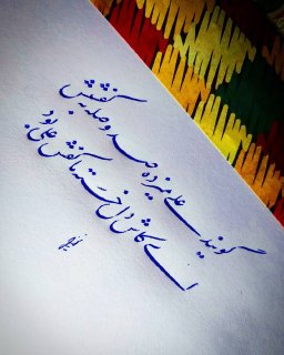 دل خسته