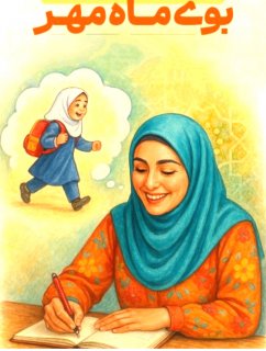 رسالت مهر